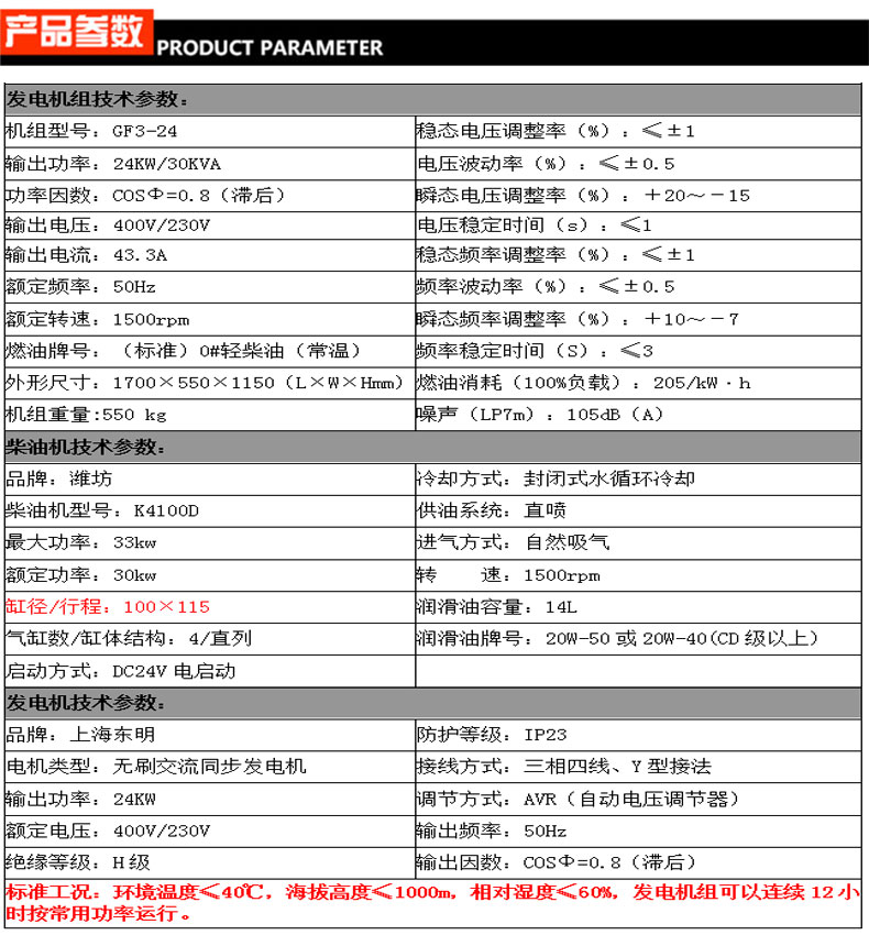 24KW大型柴油发电机组 参数